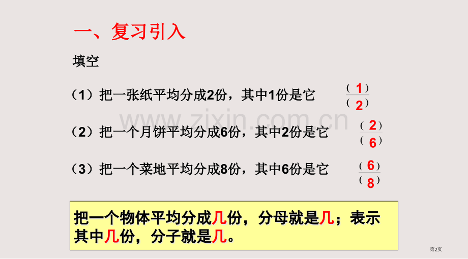 分数的简单应用课件省公共课一等奖全国赛课获奖课件.pptx_第2页