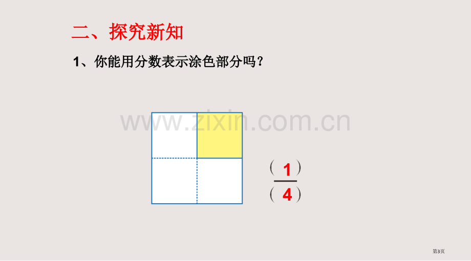 分数的简单应用课件省公共课一等奖全国赛课获奖课件.pptx_第3页