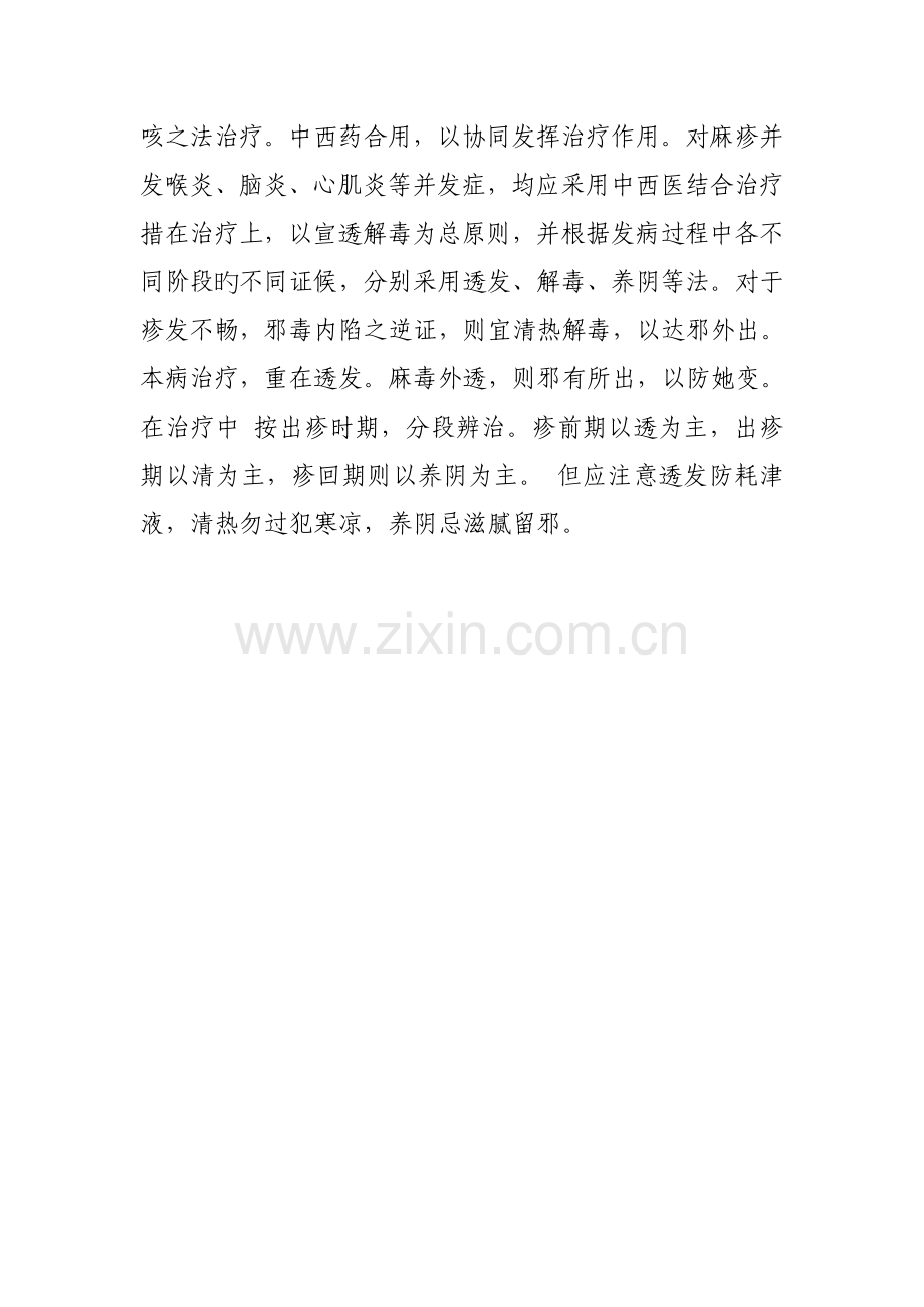 常见传染病中医药预防专题方案.docx_第3页