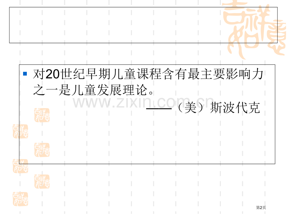 幼儿园课程的心理学基础省公共课一等奖全国赛课获奖课件.pptx_第2页