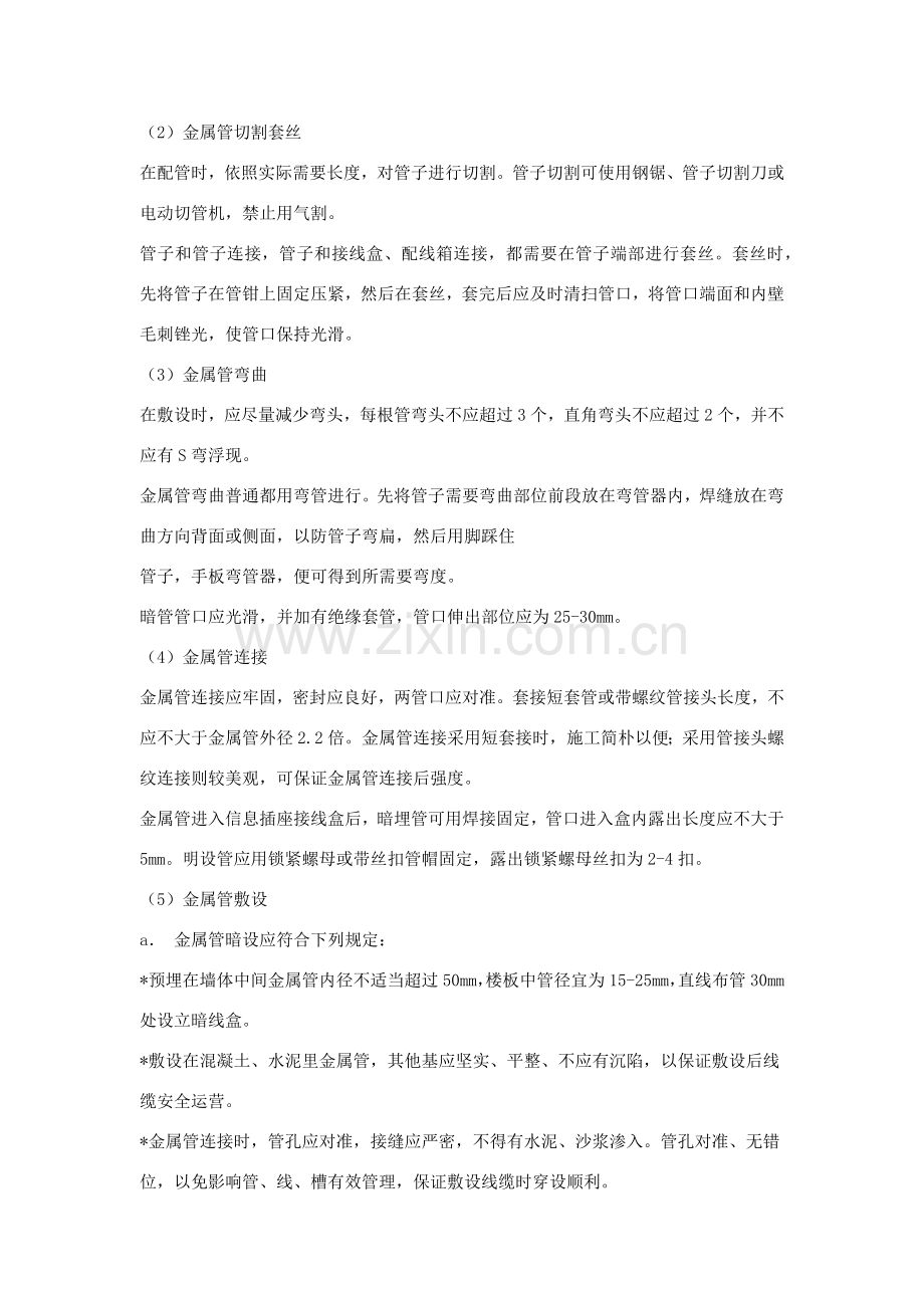 布线综合项目工程综合项目施工方法配线架打法.doc_第2页