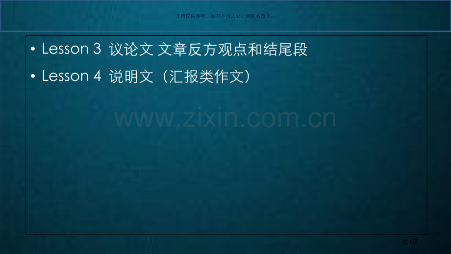 基础雅思写作市公开课一等奖百校联赛获奖课件.pptx_第1页