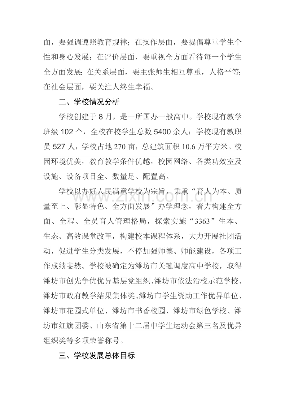 中学中长期发展规划方案.doc_第2页