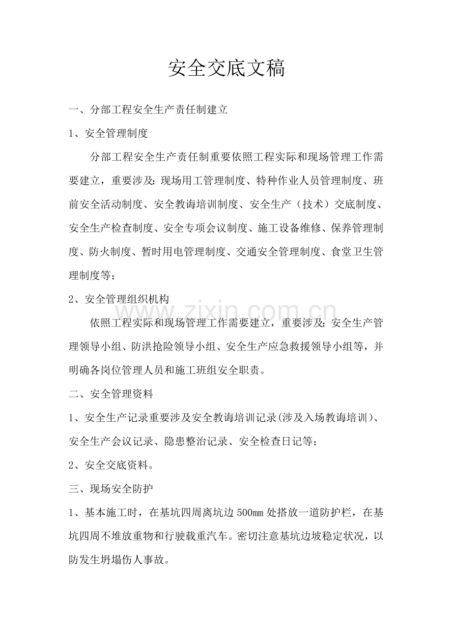 分部综合项目工程开工前安全关键技术交底.doc_第2页