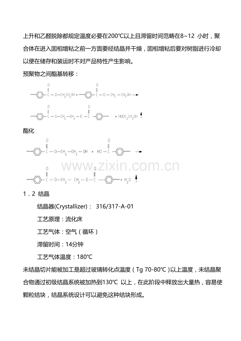 SSP基本工艺说明专业资料.doc_第3页