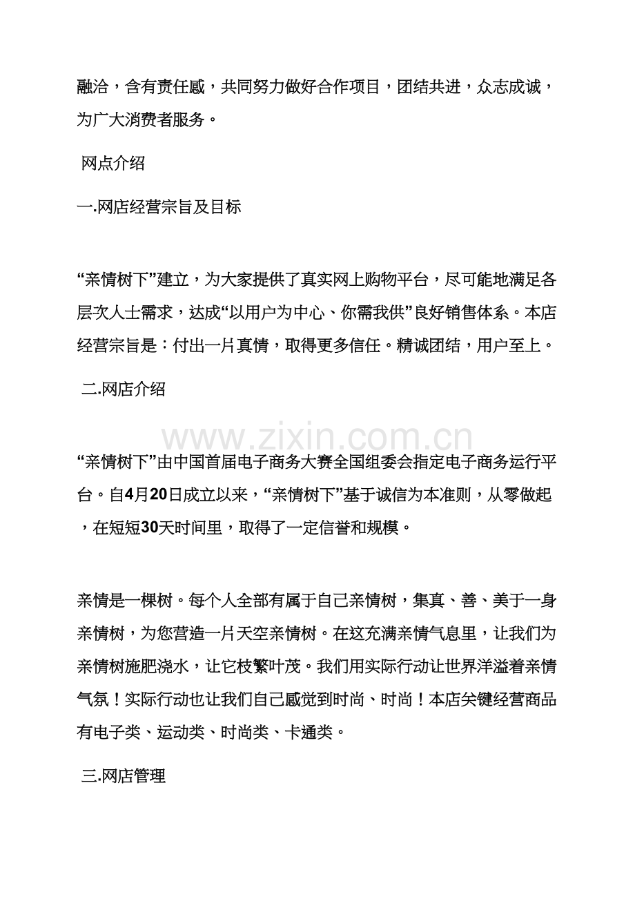 工作专题计划之网店商业专题计划书范文.docx_第3页