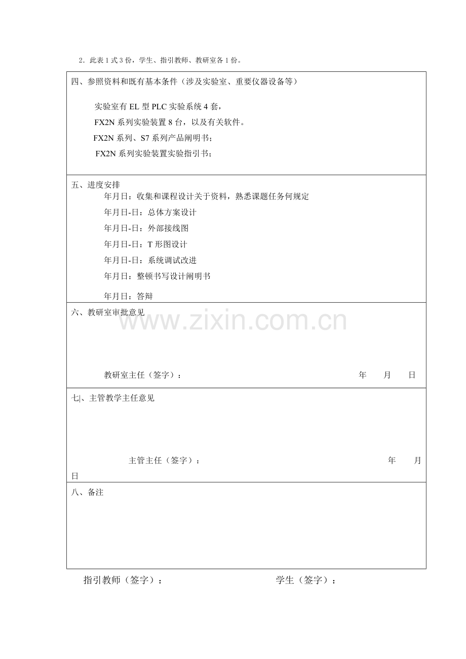 PLC专业课程设计专业资料.doc_第3页