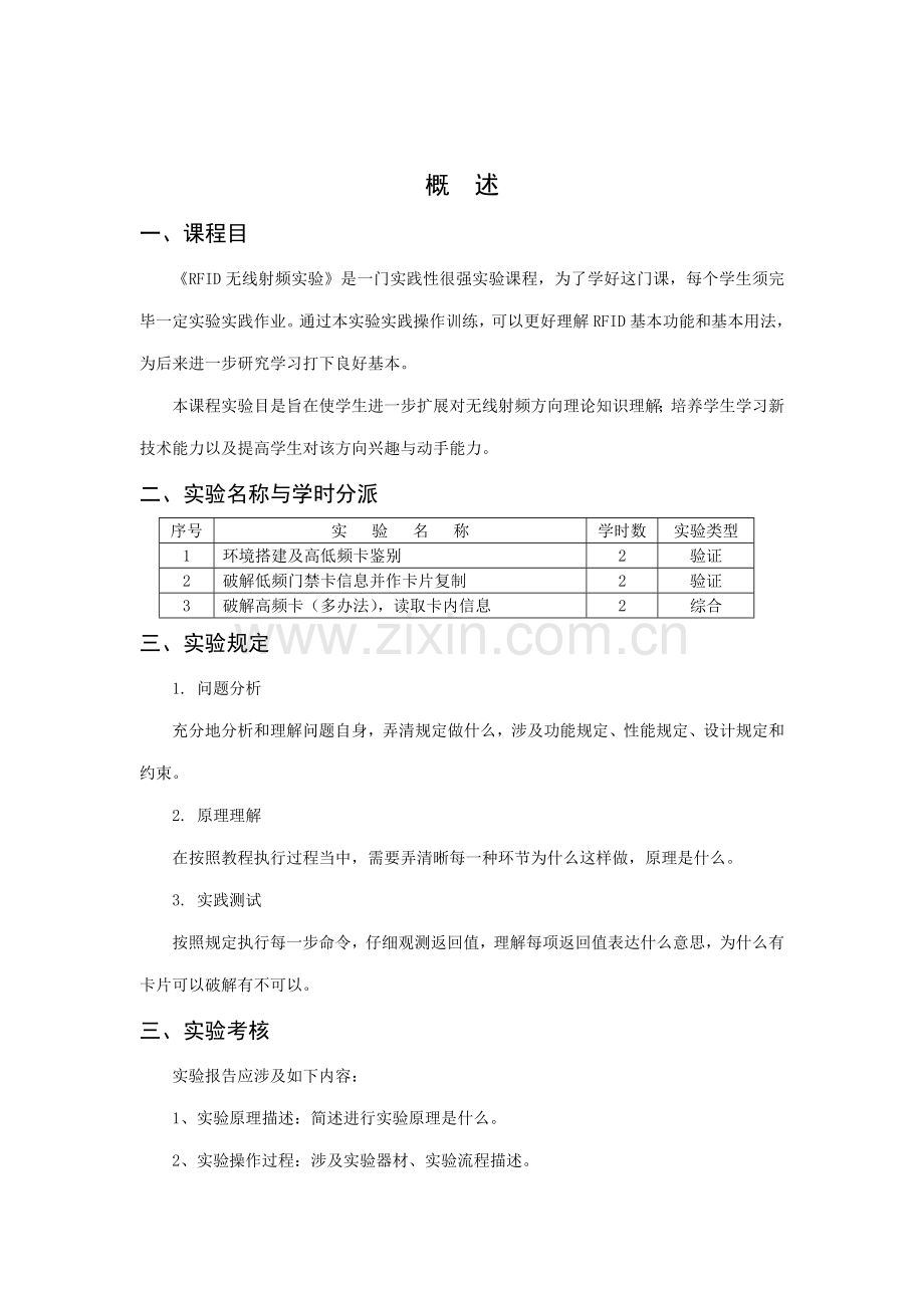 RFID试验参考指导书专业资料.doc_第2页