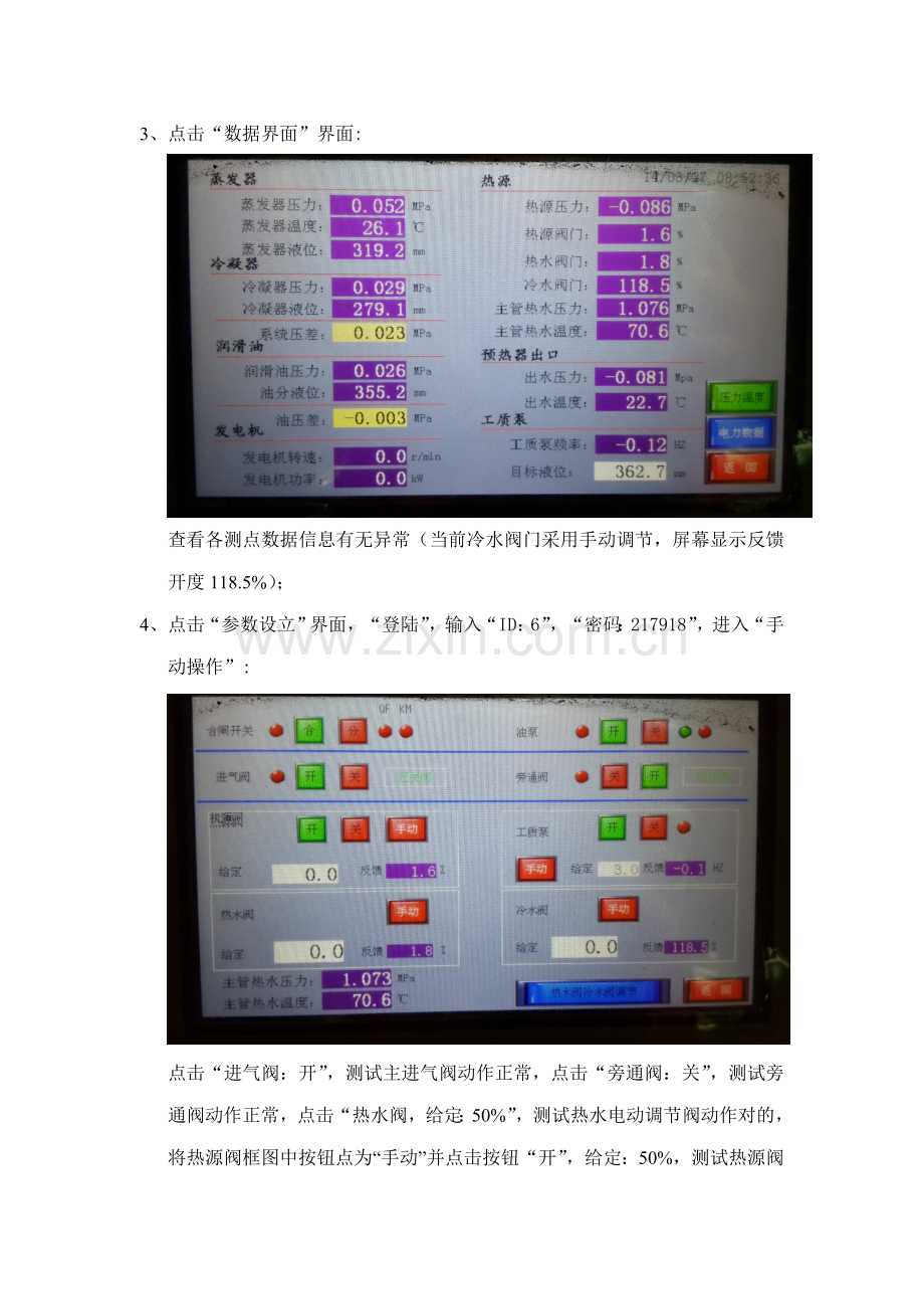 ORC启停机作业流程专业资料.doc_第2页