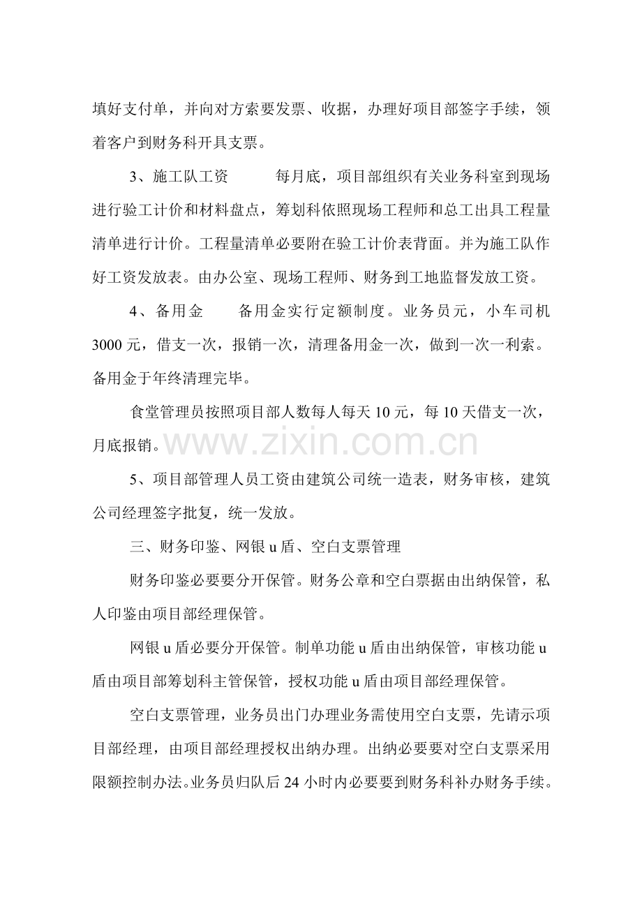 建筑工程公司财务管理新规制度专项方案.doc_第2页