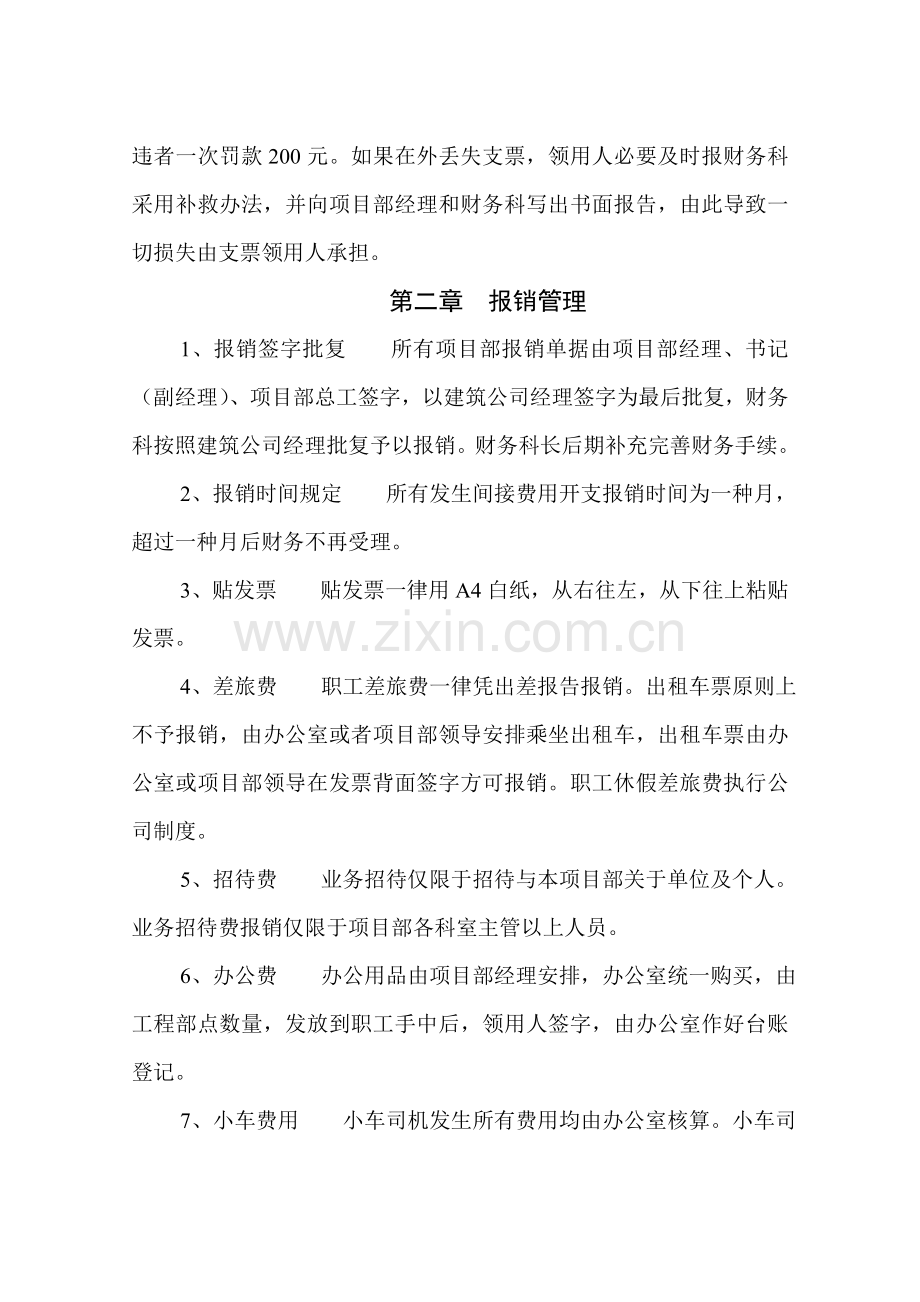 建筑工程公司财务管理新规制度专项方案.doc_第3页