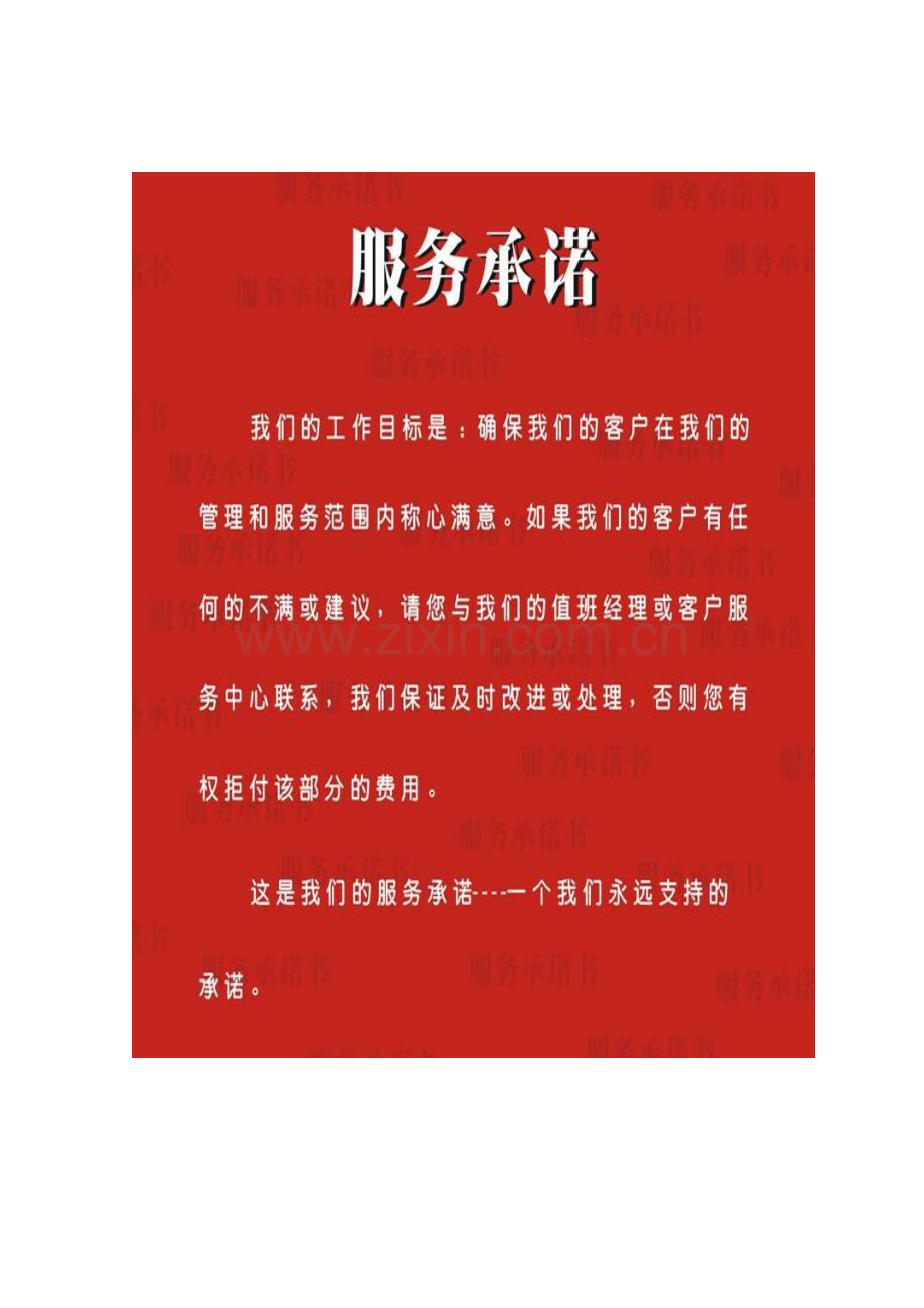 公司销售样板区和销售中心物业管理服务投标书模板.doc_第2页