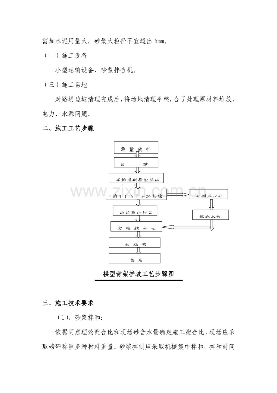 拱形骨架护坡综合项目施工安全关键技术交底doc.doc_第2页