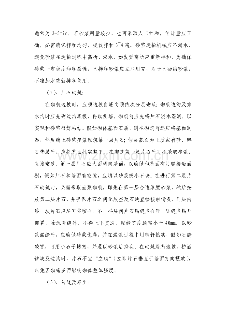 拱形骨架护坡综合项目施工安全关键技术交底doc.doc_第3页