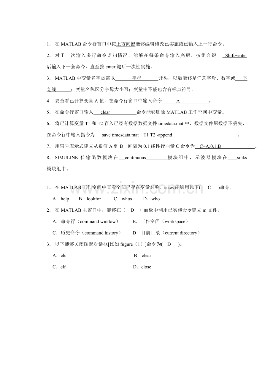 MATLAB与控制新版系统仿期末考试试卷真.doc_第1页