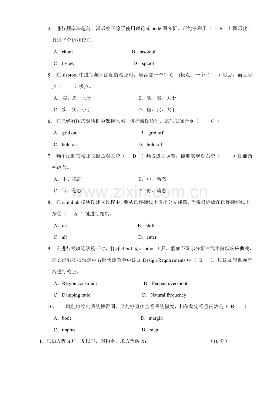 MATLAB与控制新版系统仿期末考试试卷真.doc_第2页