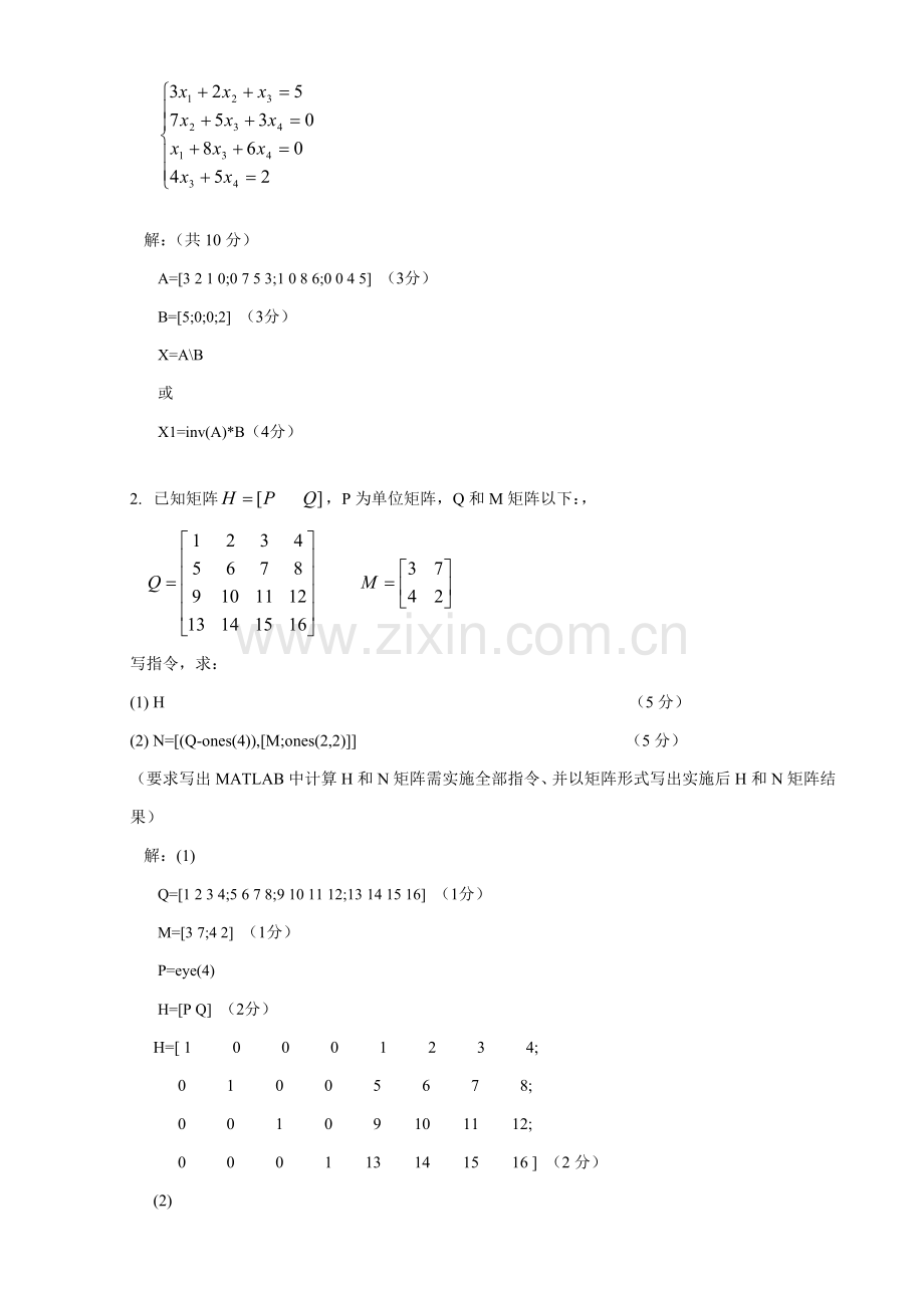 MATLAB与控制新版系统仿期末考试试卷真.doc_第3页