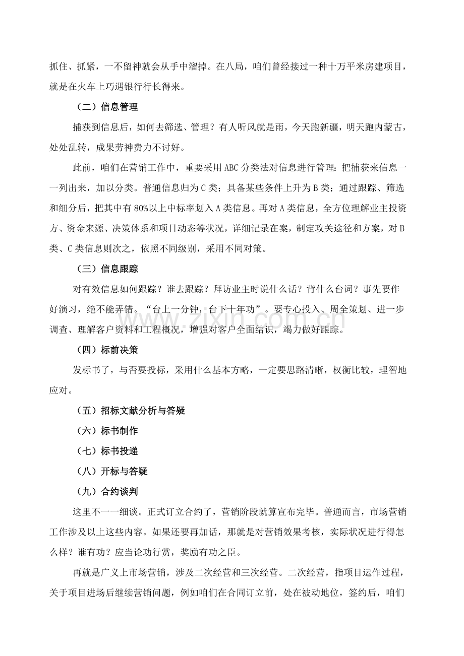 建筑工程综合项目施工企业的营销战略与策略漫谈.doc_第3页