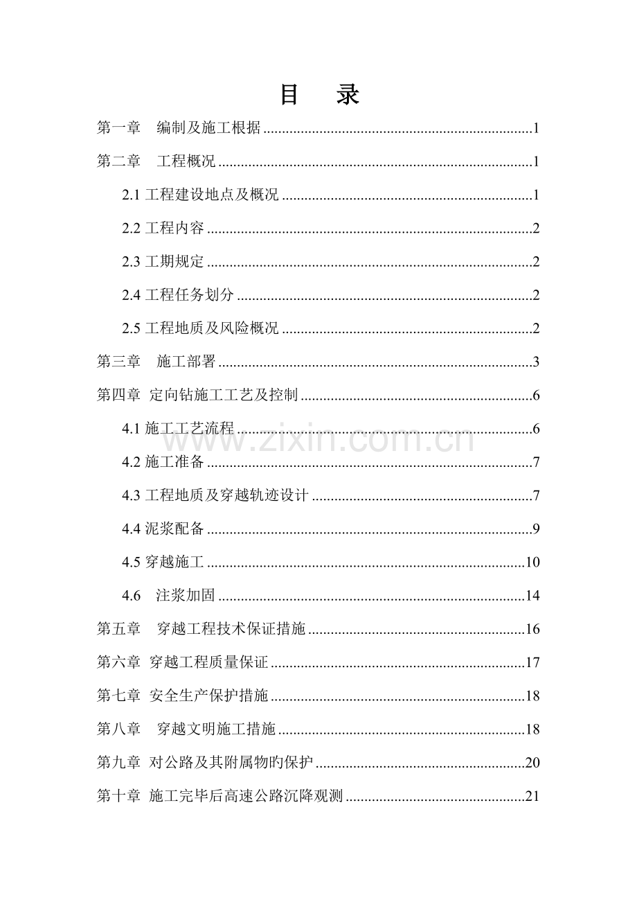 供水管道穿越高速综合施工专题方案.docx_第2页