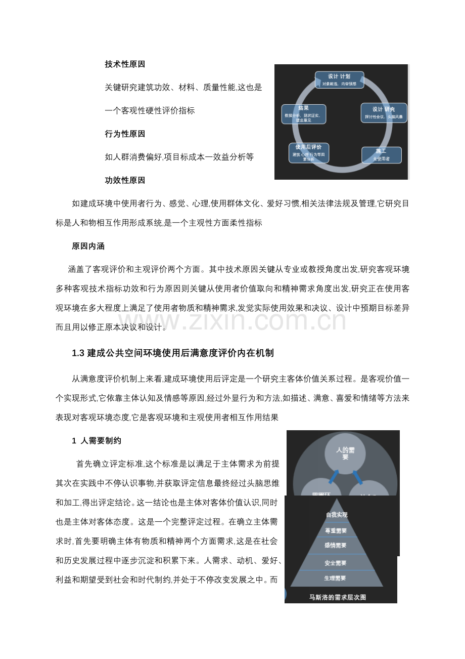 居住小区公共空间环境满意度调研分析汇报.docx_第3页