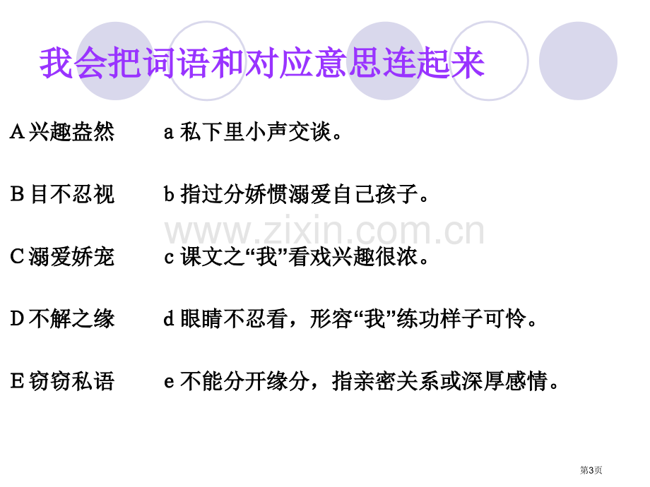 我的舞台省公开课一等奖新名师比赛一等奖课件.pptx_第3页