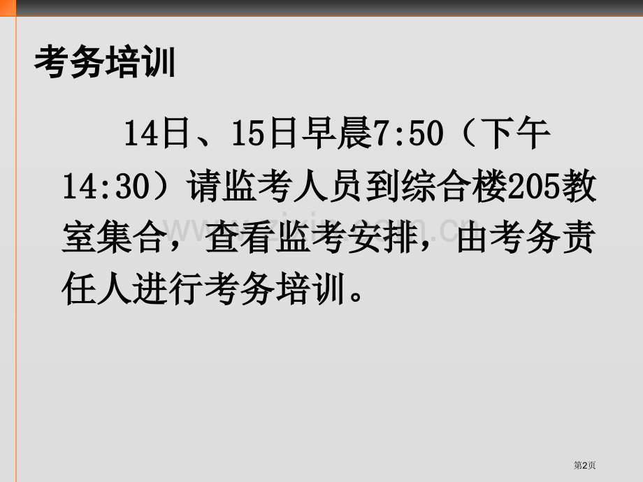 全国大学英语四六级考试考务培训市公开课一等奖百校联赛特等奖课件.pptx_第2页