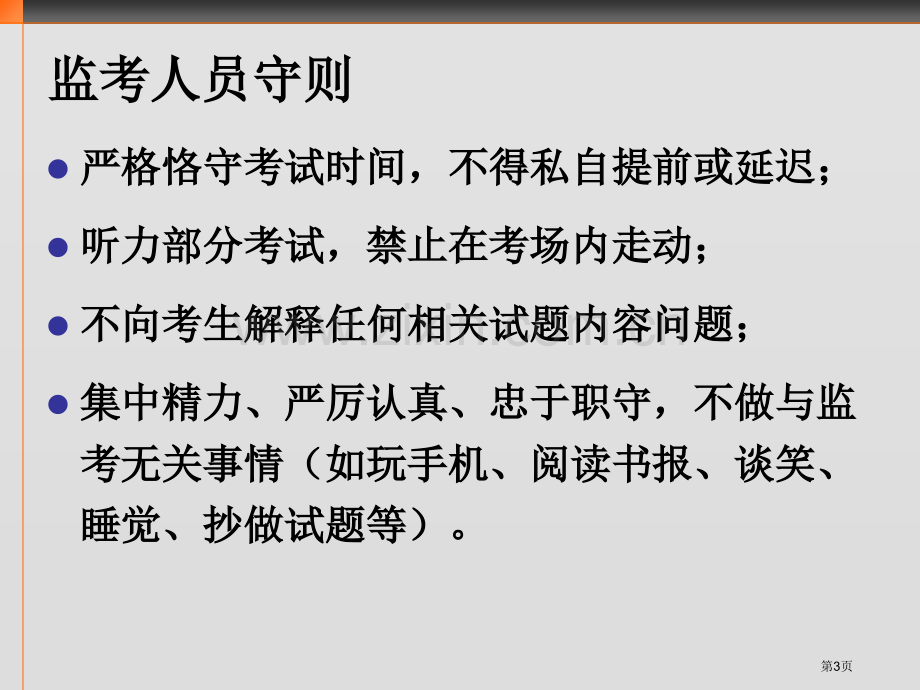 全国大学英语四六级考试考务培训市公开课一等奖百校联赛特等奖课件.pptx_第3页