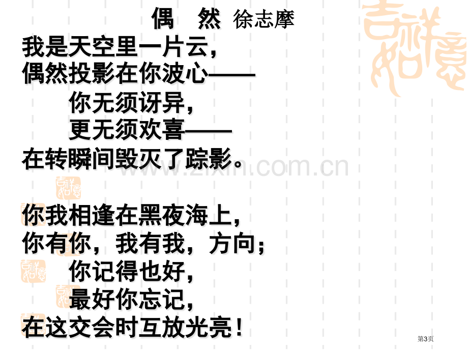 微型诗四首专题教育课件市公开课一等奖百校联赛获奖课件.pptx_第3页