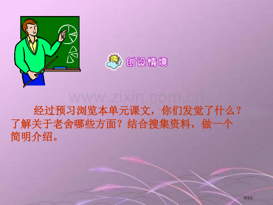 冀教版六年级下册我的母亲市公开课一等奖百校联赛特等奖课件.pptx_第3页