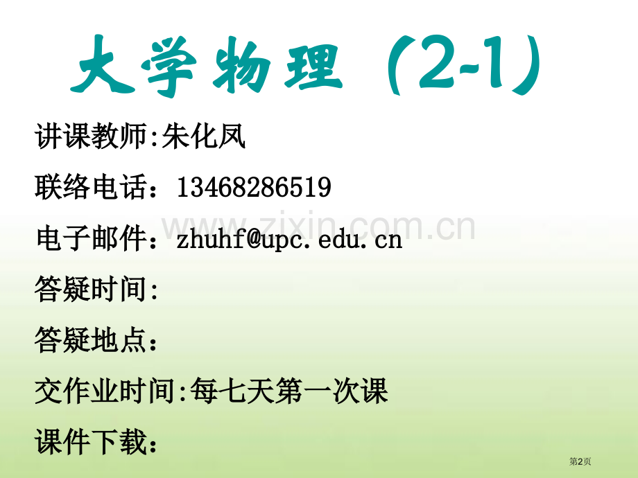 大学物理学上册省公共课一等奖全国赛课获奖课件.pptx_第2页