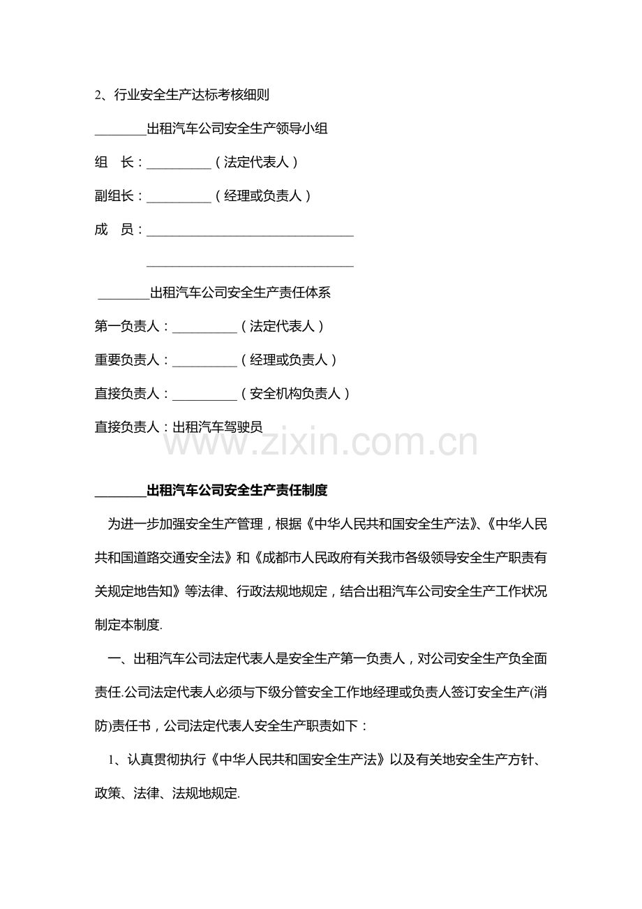 出租汽车公司安全管理新版制度.docx_第2页