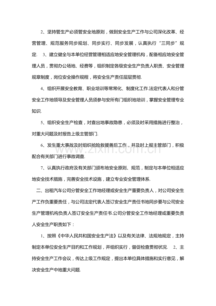 出租汽车公司安全管理新版制度.docx_第3页