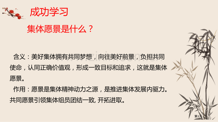 憧憬美好集体省公开课一等奖新名师比赛一等奖课件.pptx_第3页