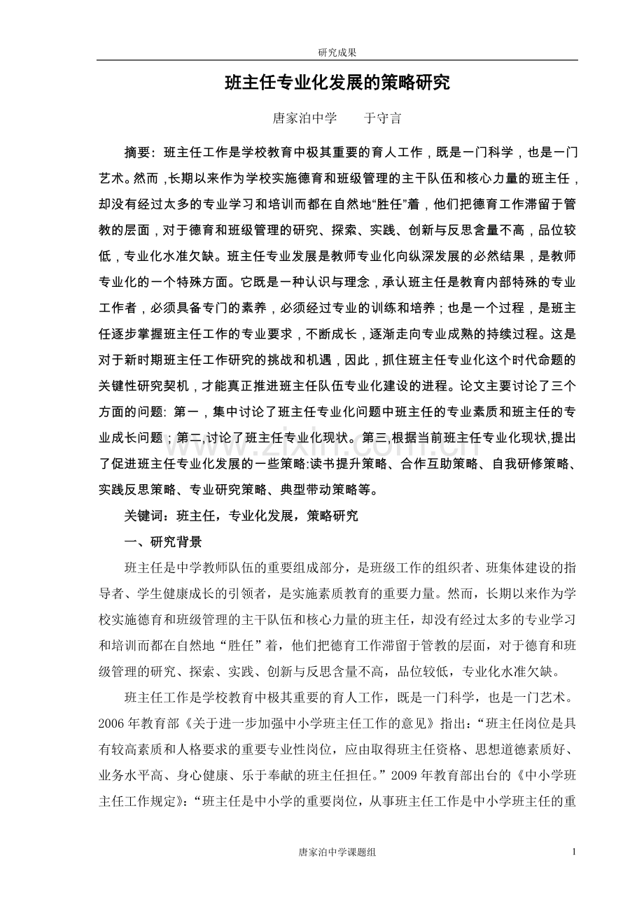 教育研究论文汇编.doc_第1页