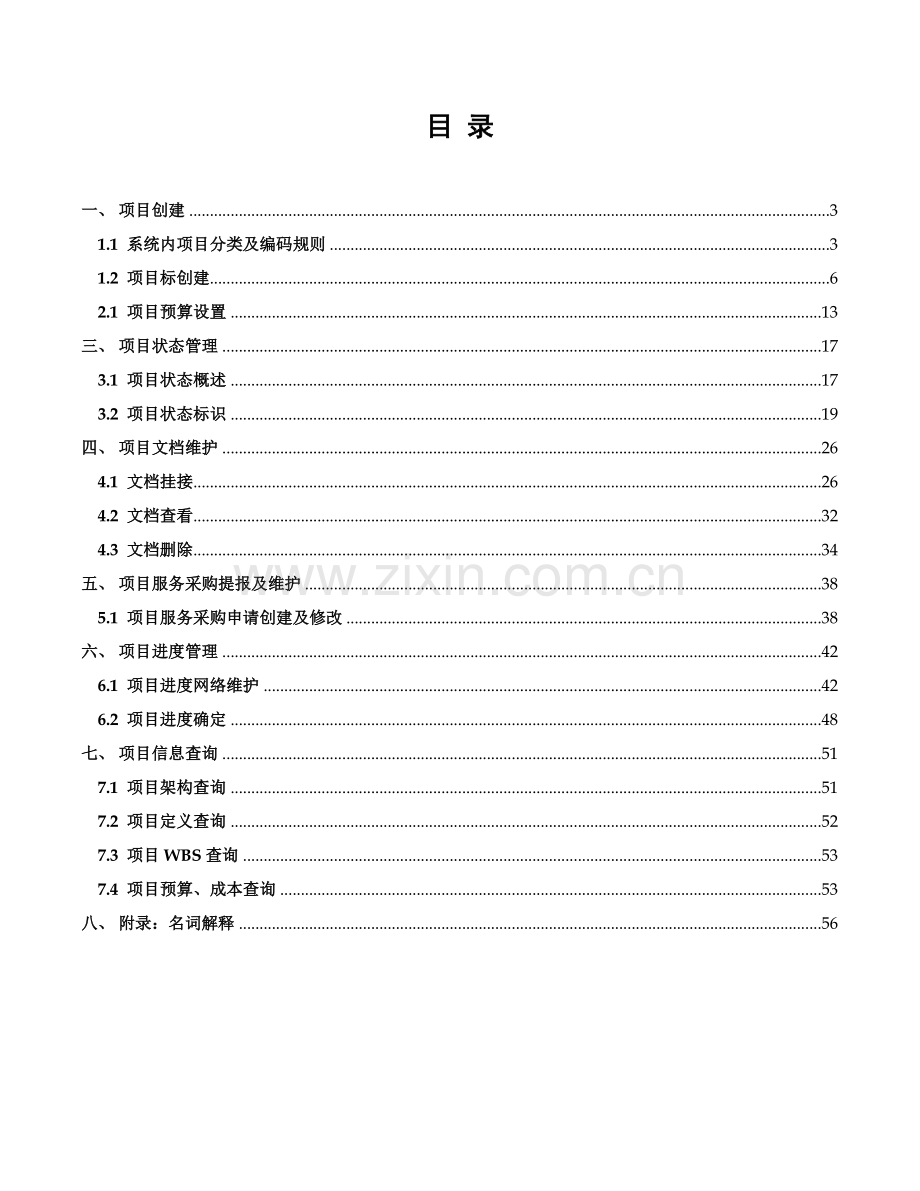 SAPPS操作基础手册.doc_第1页