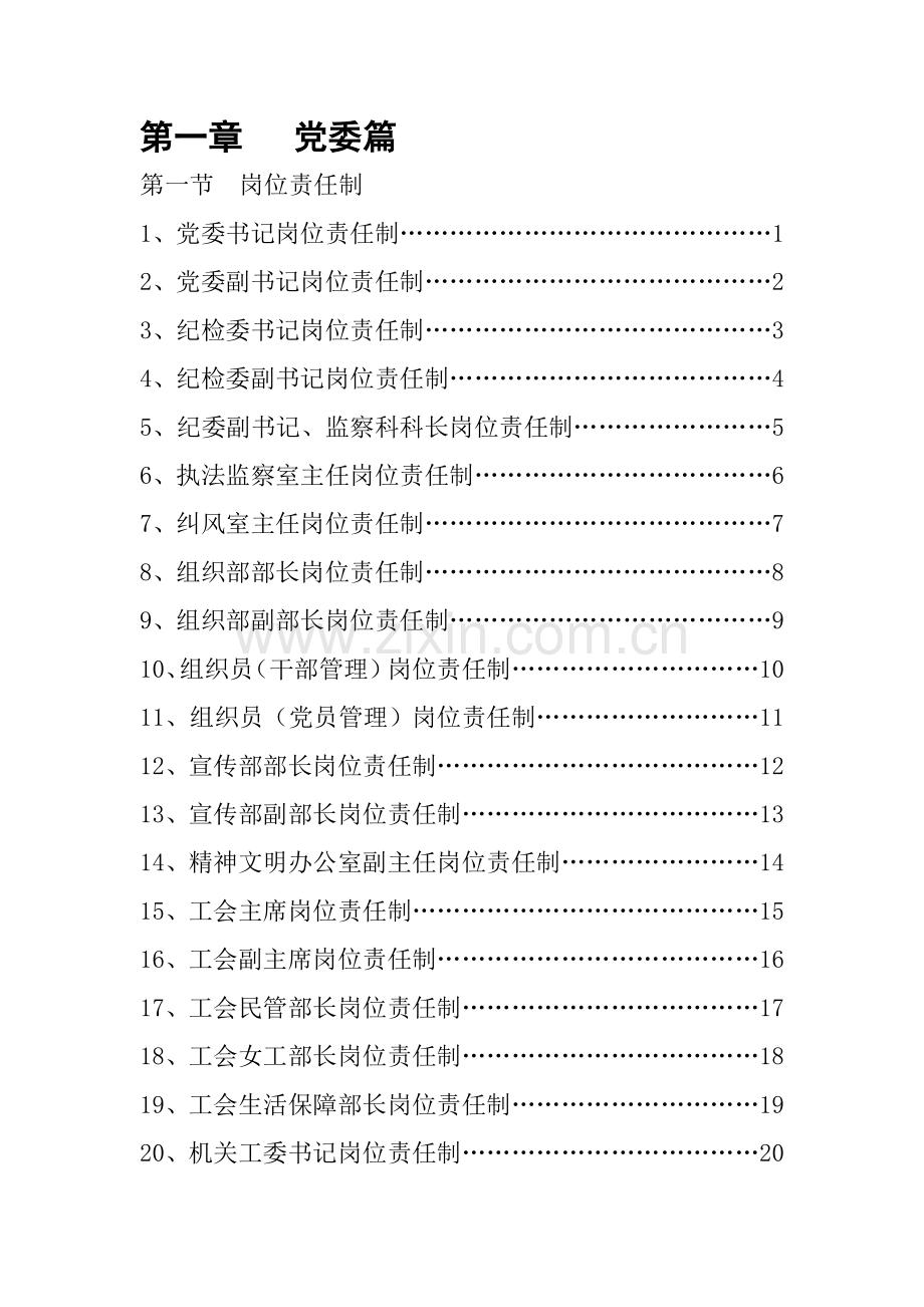 加格达奇林业局全新规章新版制度汇编.docx_第3页