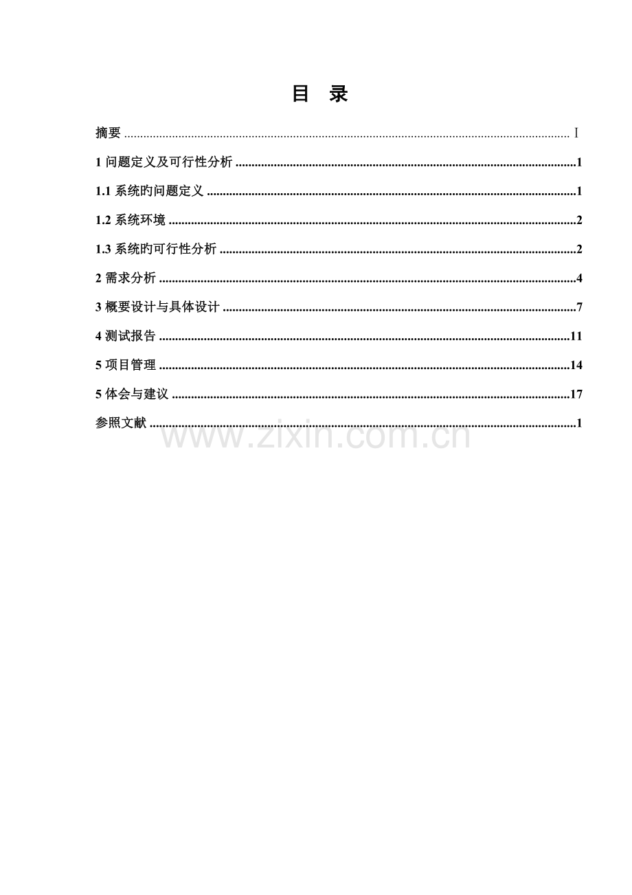 华科软件关键工程学生成绩信息基础管理系统实验报告.docx_第2页