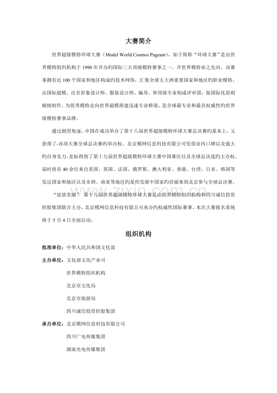 届招商专题方案.docx_第3页