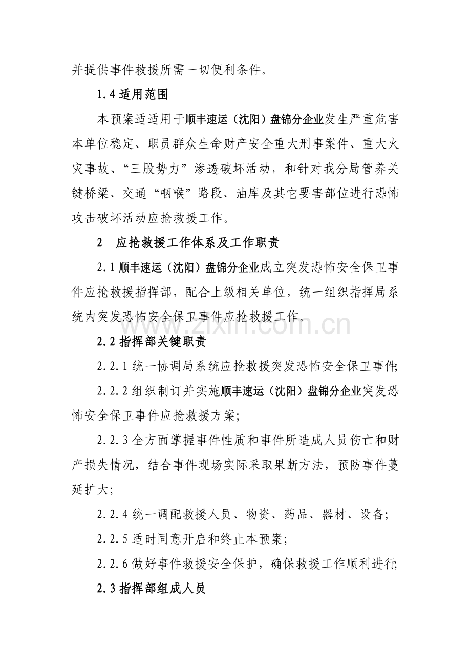 反恐安全核心制度.doc_第2页