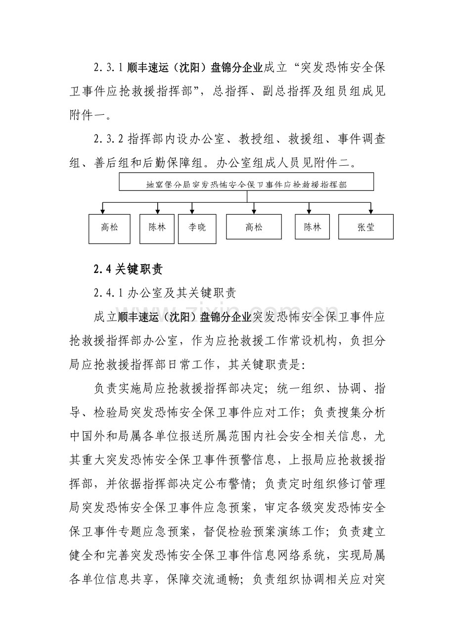 反恐安全核心制度.doc_第3页