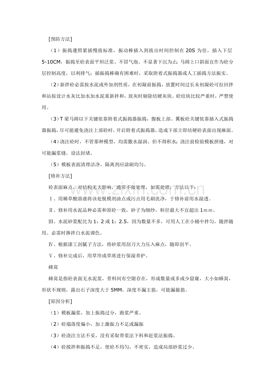 T梁修补专项方案.doc_第2页