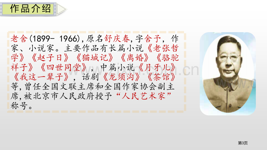 四年级下册语文课件-13猫省公开课一等奖新名师比赛一等奖课件.pptx_第3页