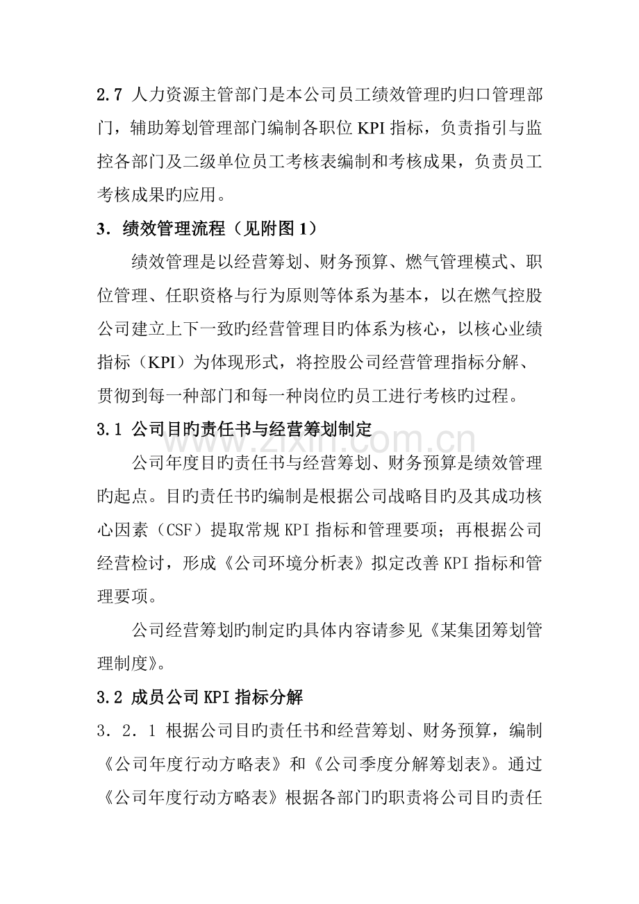 公司绩效管理实施标准细则.docx_第3页