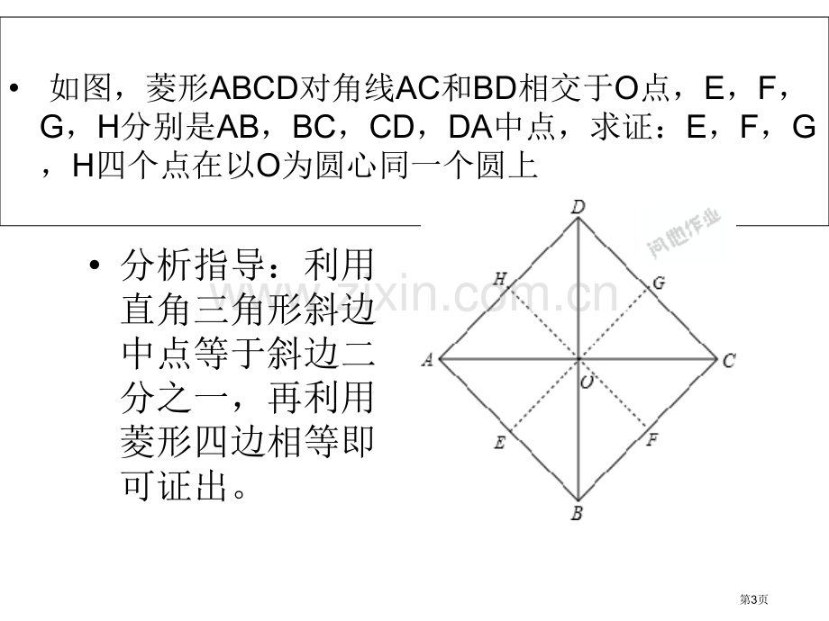 四点共圆基本判断方法市公开课一等奖百校联赛获奖课件.pptx_第3页