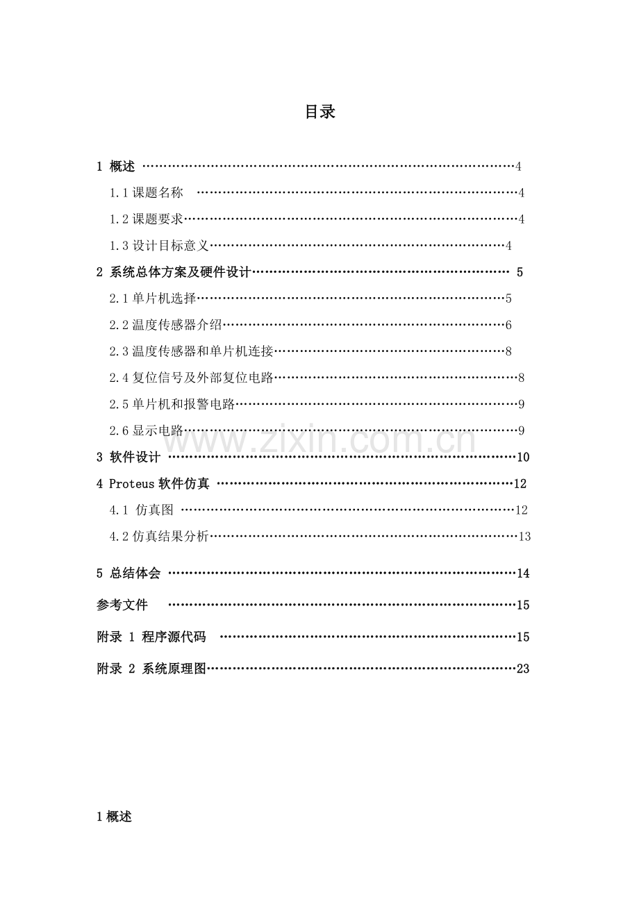 基于单片机的数字温度计优秀课程设计.doc_第3页