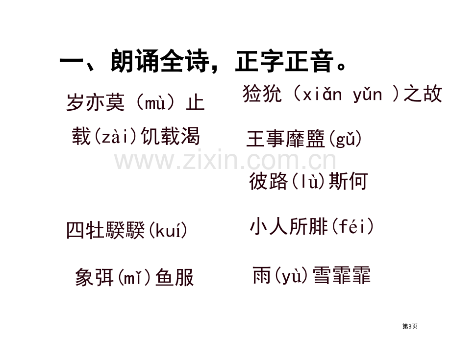 人教版高中语文必修二第2单元04课采薇省公开课一等奖新名师比赛一等奖课件.pptx_第3页