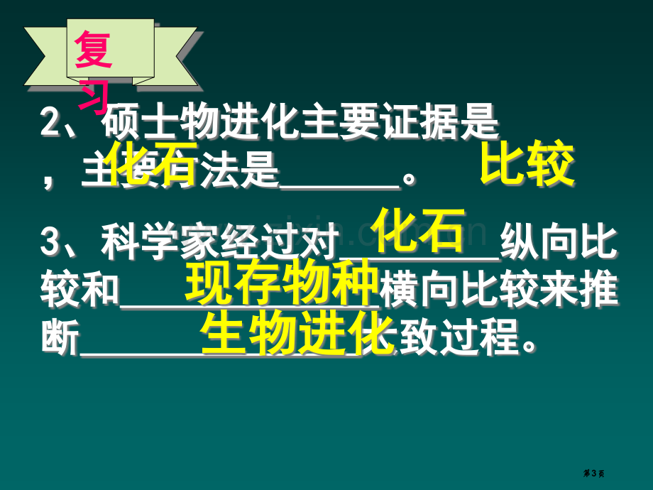 人教版生物八年级下册生物进化的原因共张省公共课一等奖全国赛课获奖课件.pptx_第3页