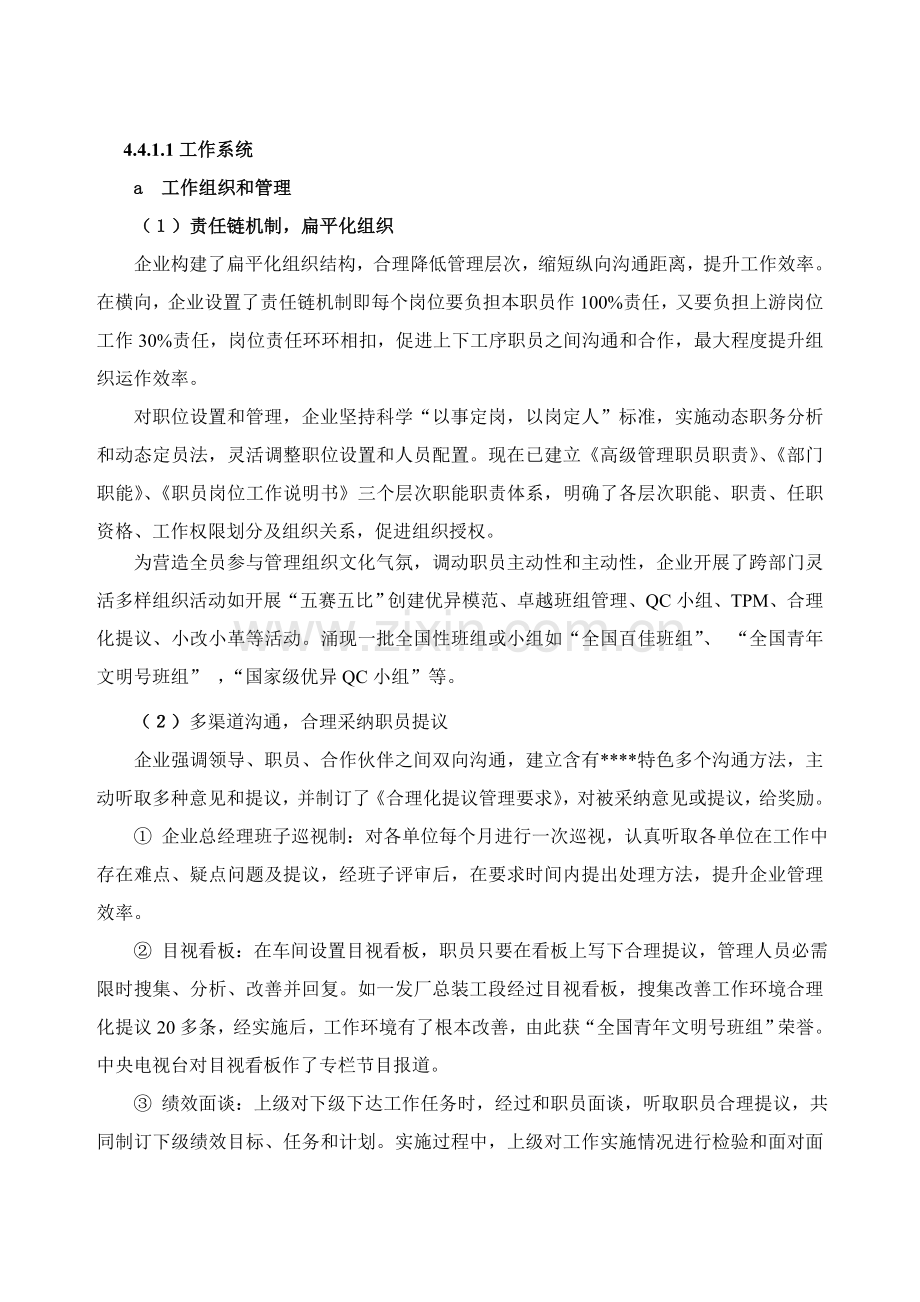 卓越绩效自评分析报告资源.doc_第2页