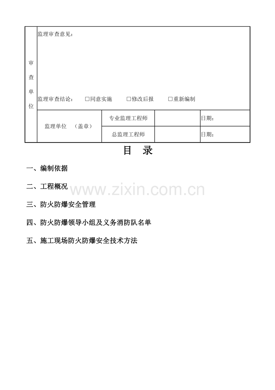 施工现场防火与防爆安全技术措施样本.doc_第3页