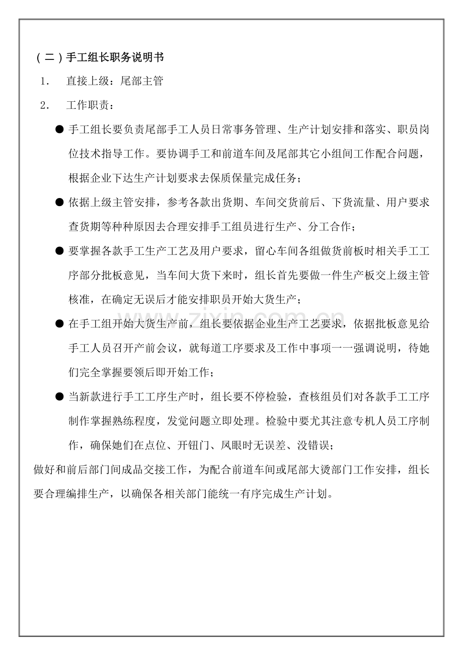 手工组长职务说明书样本.doc_第1页